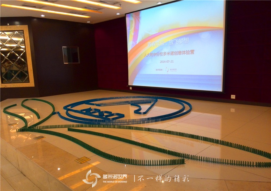青春洋溢，放飛夢想——人大附中多米諾創意體驗營