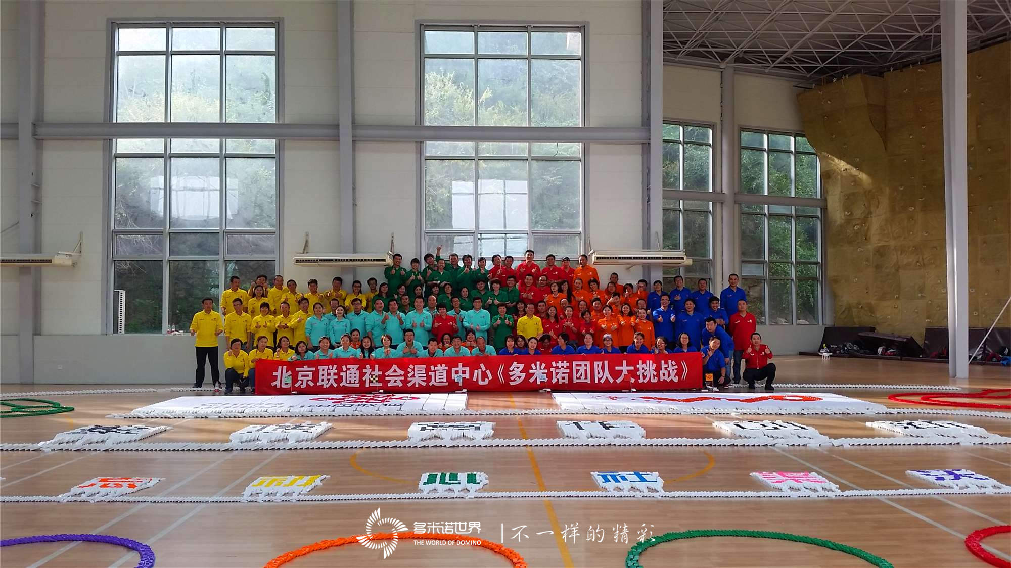 不忘初心、社渠沃行聯通120人團隊活動