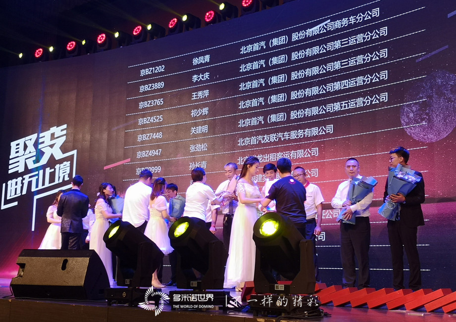 多米諾慶祝首汽約車四周年，骨牌啟動文化學院成立