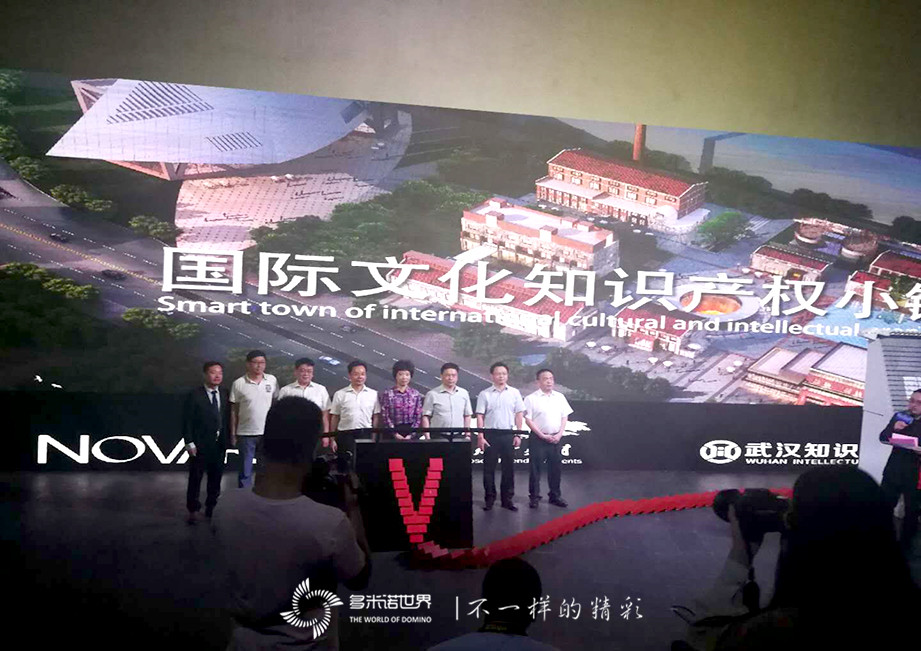 骨牌啟動，中國首家“國際文化知識產權小鎮”落戶漢陽