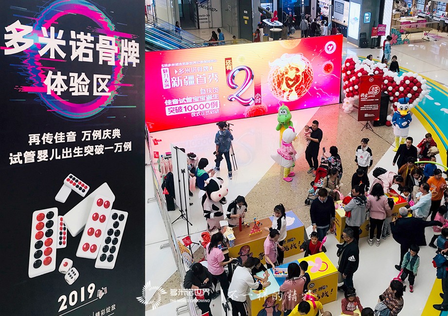 多米諾新疆首秀，慶祝佳音試管寶寶出生突破萬例