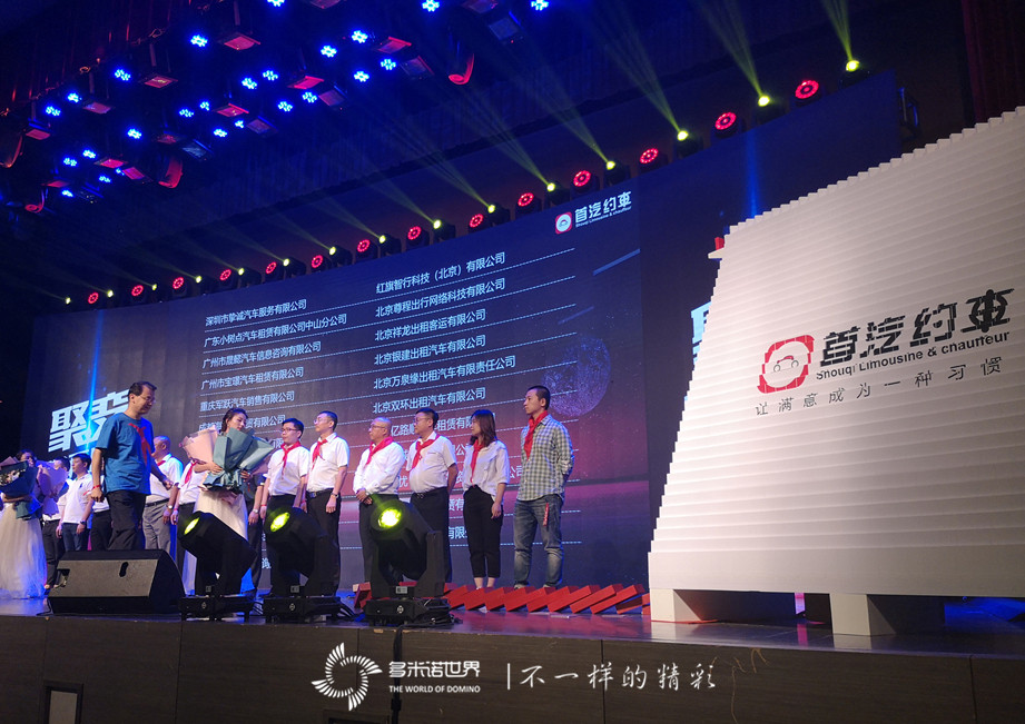 多米諾慶祝首汽約車四周年，骨牌啟動文化學院成立