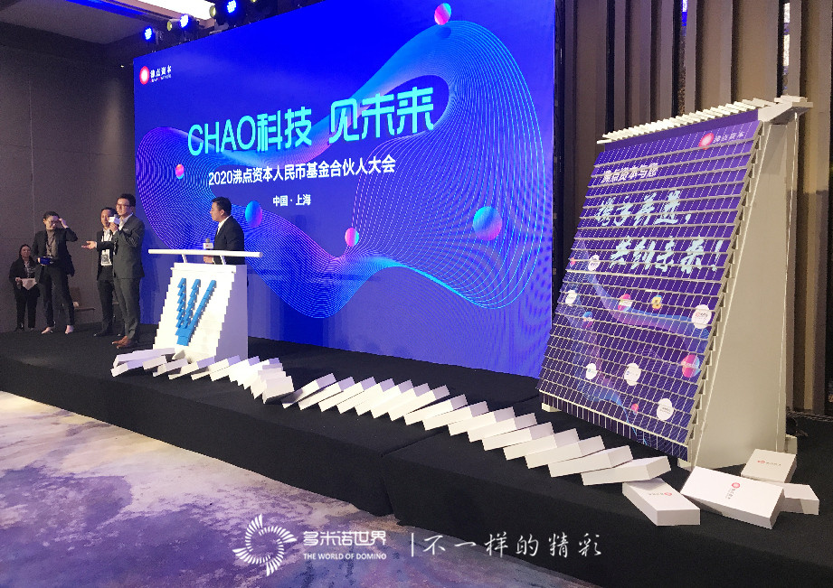 多米諾啟動沸點資本合伙人大會