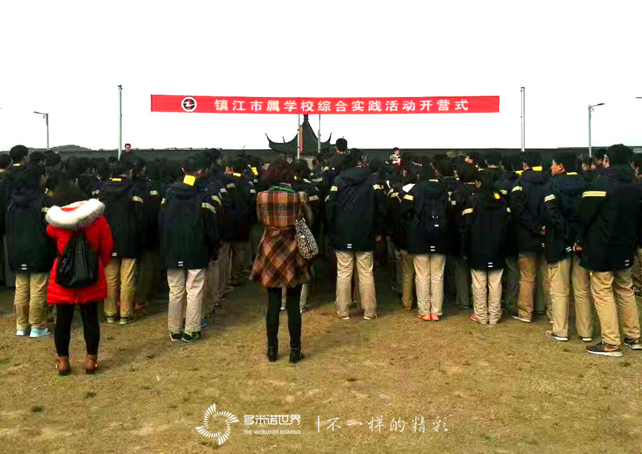 “迎挑戰，贏未來-多米諾骨牌訓練營”鎮江基地開營