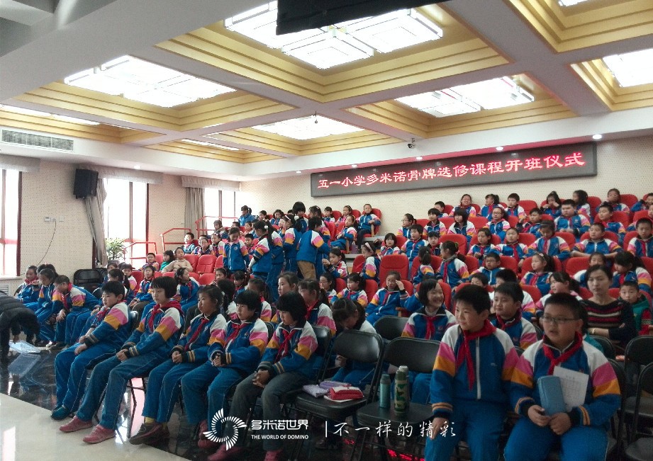 多米諾骨牌走進五一小學