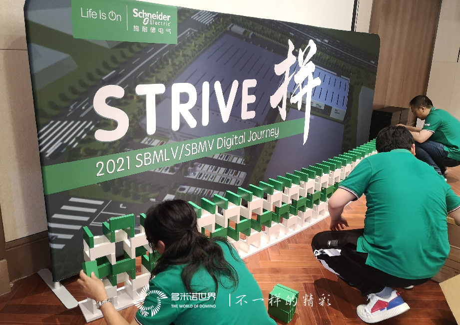 多米諾譜寫(xiě)施耐德智慧城市