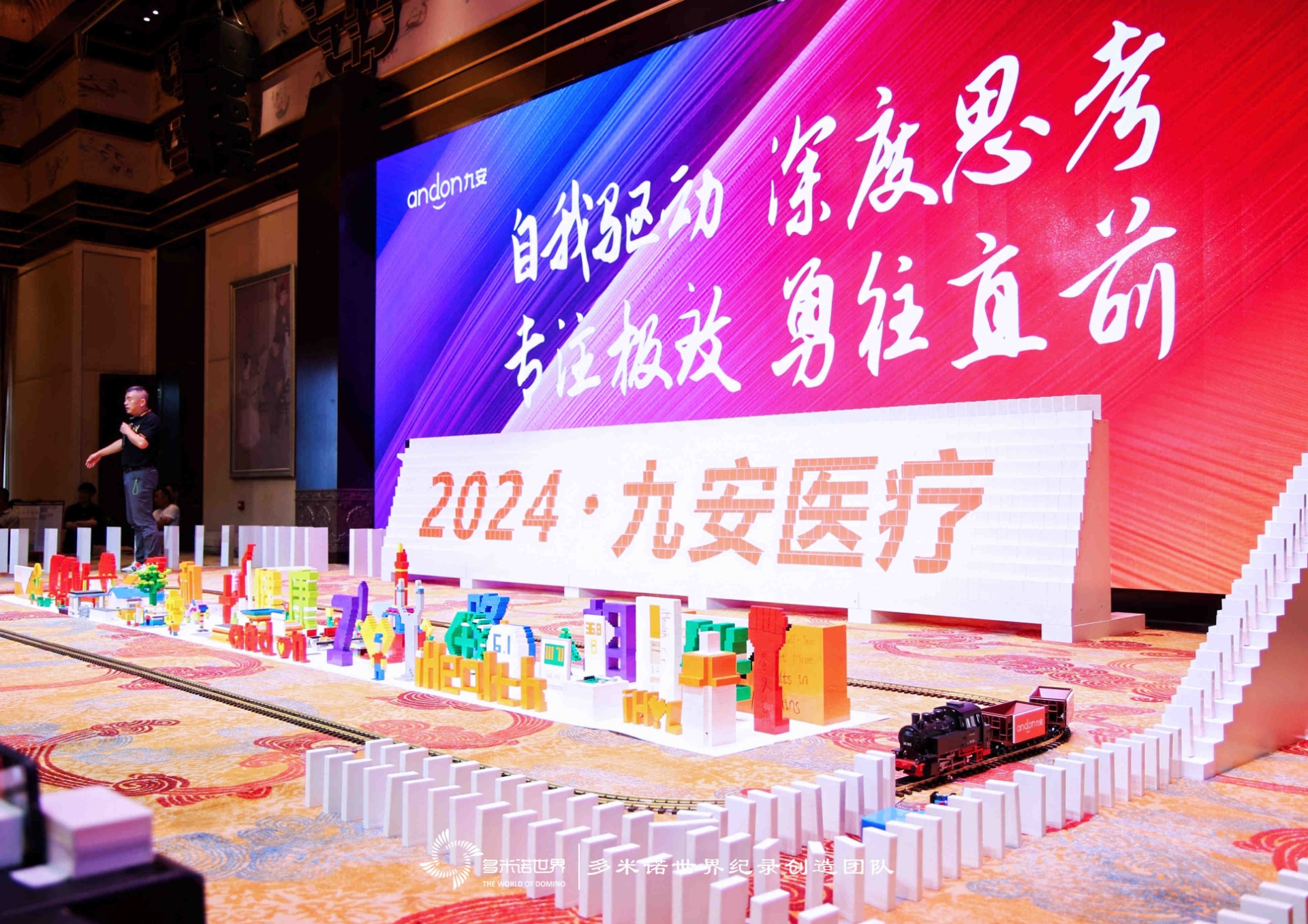 多米諾——九安醫(yī)療團隊文化建設之旅